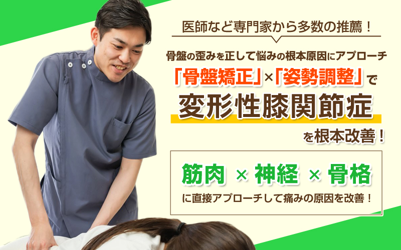 変形性膝関節症